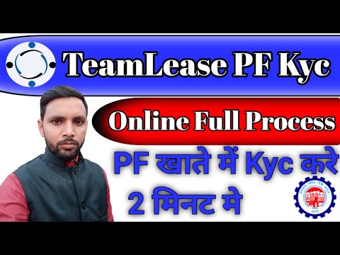 TeamLease PF खाते में KYC करने का तारीका l TeamLease PF KYC Online Full Process.