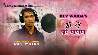 Ma Ta Hare Mayama || मत हारे मायाँमा || New Nepali Song - Dev Waiba - Official Song 2021