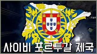 The fifth Portuguese Empire, succeeding Rome, will rule the world! [Hearts of Iron IV | Portugal ... screenshot 2