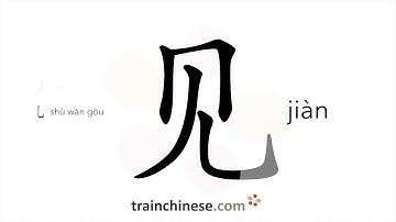 How to write 见 (jiàn) – see; meet (with) – stroke order, radical, examples and spoken audio