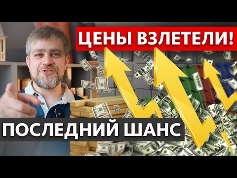 ЦЕНЫ НА СТРОИТЕЛЬСТВО ВЫРОСЛИ НА 300  в 2023 году!!! / Как построить дом и не переплатить?