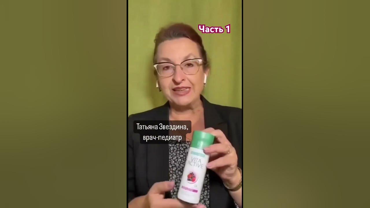 Часть 1, Врач про наши витамины Вита Актив #здоровье #гельалоэ # ...