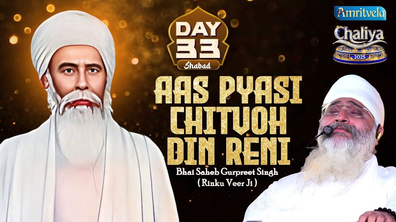 Aas Pyasi Chitvoh Din Reni Day 33 HD Shabad  Chaliya 2025 - Amritvela Trust