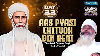 Aas Pyasi Chitvoh Din Reni Day 33 HD Shabad Chaliya 2025 - Amritvela Trust