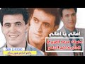 اماني يا اماني من البوم شجرة الزيتون 1984 كاظم الساهر 
