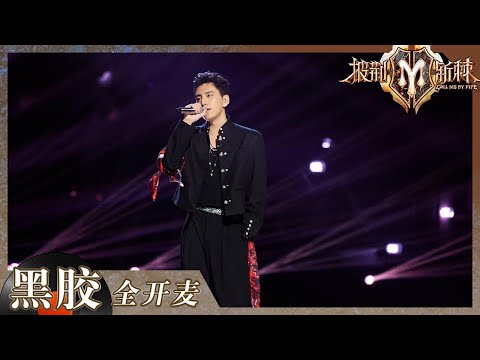 【纯享】王大陆再唱我的少女时代主题曲《小幸运》 谁没有为徐太宇心动过？ 《披荆斩棘2》Call me by Fire S2 EP1丨HunanTV