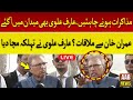 Live   former president arif alvi important media talk    aab news live