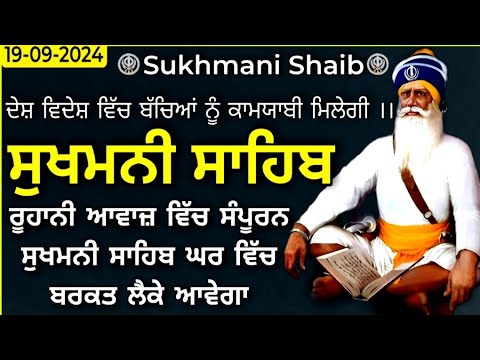 Full path sukhmani sahib | sukhmani sahib | ਸੁਖਮਨੀ ਸਾਹਿਬ ਪਾਠ | Sukhmani Sahib Nitnem | सुखमनी साहिब