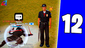 АРЕСТ ЗАМЕСТИТЕЛЯ - ПУТЬ КОПА SAMP ARIZONA RP 12