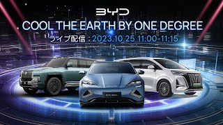 Japan Mobility Show 2023 BYD Auto Japan プレスカンファレンス