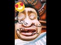 شوف شنخر بيقول اية هتموت من الضحك