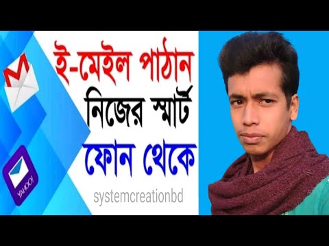 ভিডিও: কিভাবে মেইল মাধ্যমে সংগীত পাঠাতে হয়