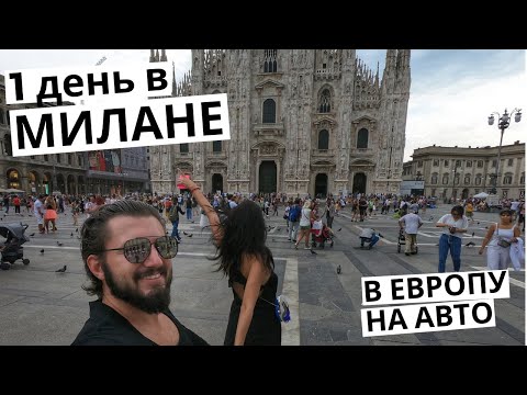 1 день в