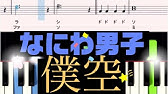 楽譜あり ディアハイヒール Snow Man 渡辺翔太 向井康二ver ピアノ初級編 Youtube 楽譜あり ディアハイヒール Snow Man 渡辺翔太 向井康二ver ピアノ初級編 Youtube