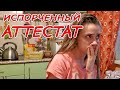 ВЛОГ: БЛИН ТАК ОБИДНО!!!