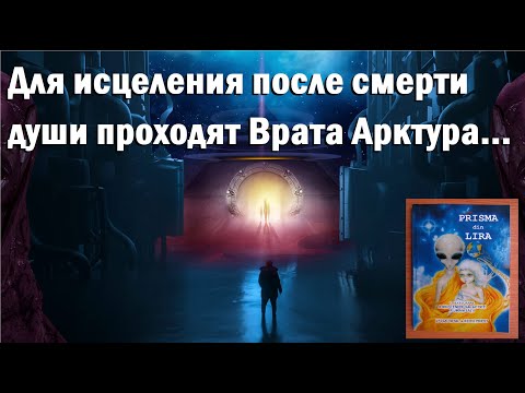 Для исцеления после