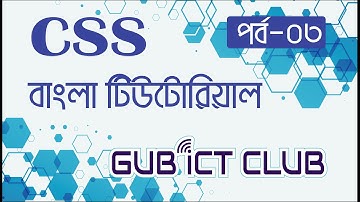 03. CSS Tutorial Bangla for Beginners | CSS Class, ID and Selector (Part-01)