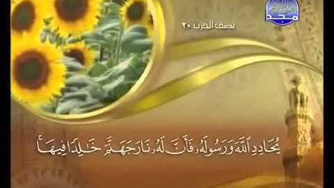 ماهر المعيقلي سورة التوبة مكتوبة