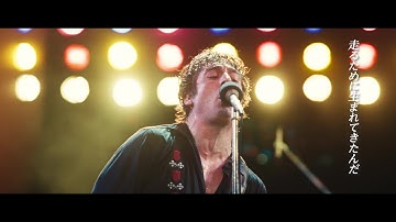 ロック界の“The Boss”ブルース・スプリングスティーンの若き日の物語『スプリングスティーン 孤独のハイウェイ』ティザー予告編