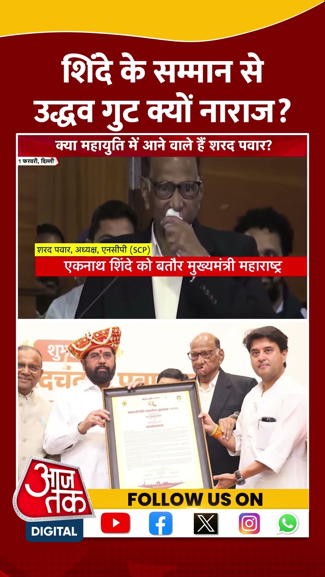 Maharashtra Politics News: Shinde के सम्मान से Uddhav गुट क्यों नाराज? | #shorts #shortsviral