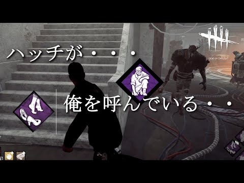 【DBD】１人だけハッチ逃げに全てを懸けてるやつ【デッドバイデイライト 実況】
