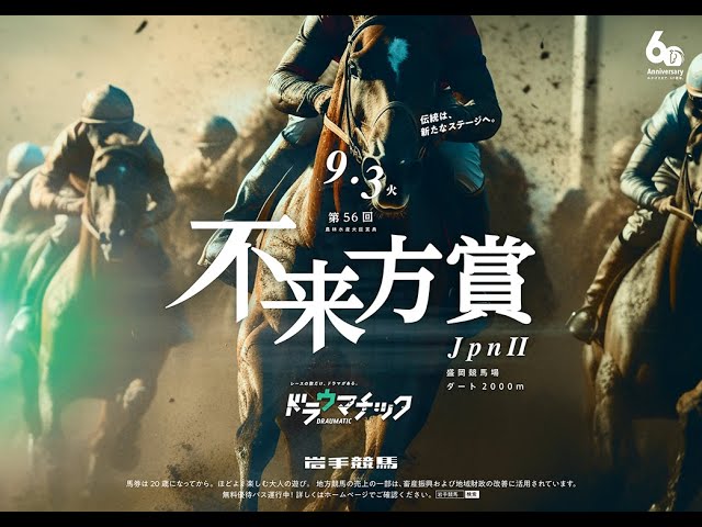 【中古】 驚異の指標９（ナイン）ブロック方式 競馬を狙い撃つ/三恵書房/西原里士 第56回不来方賞（JpnⅡ）展望特番【CS地方競馬ナイン】 - YouTube
