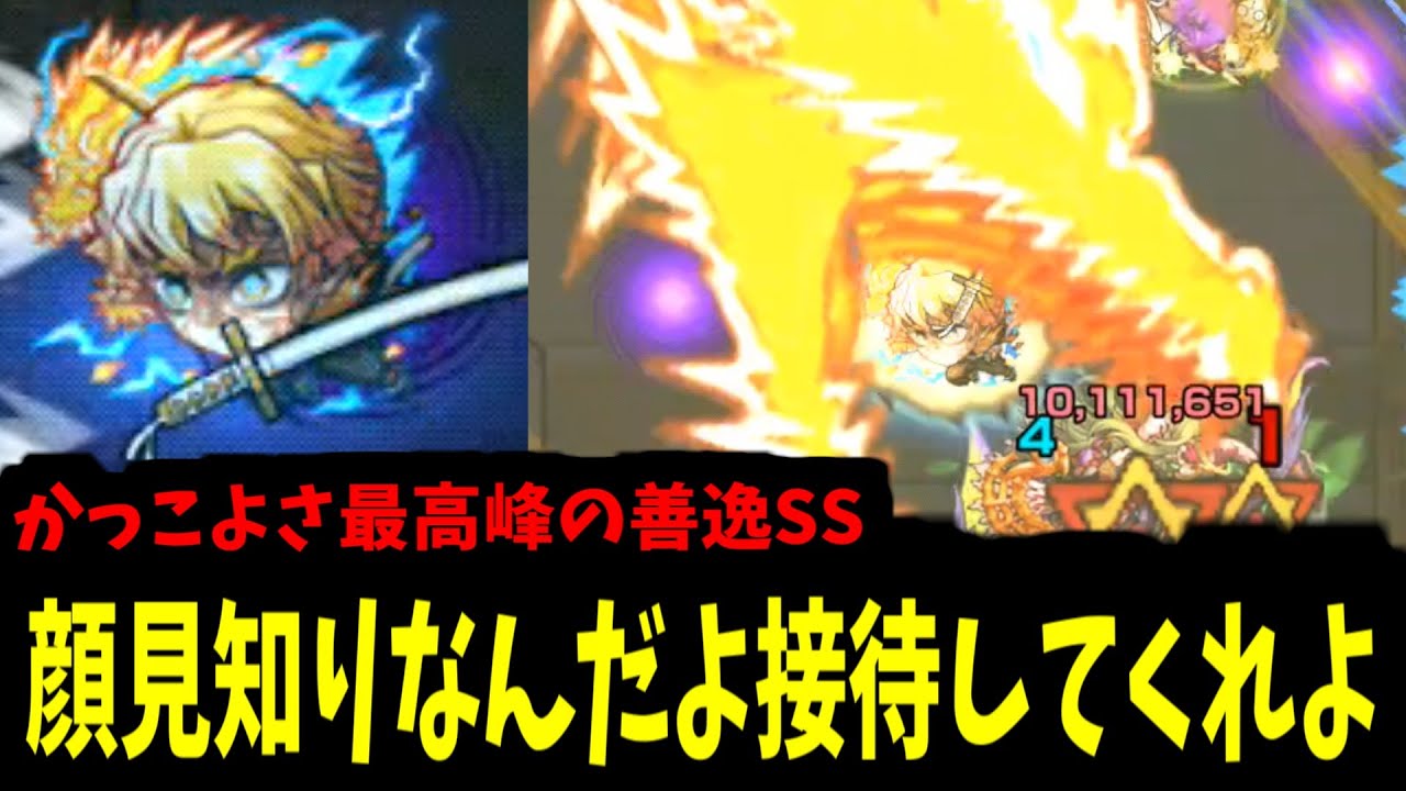 Sixth Form: Fire Thunder God] Zenitsu. You are my pride. [Monster