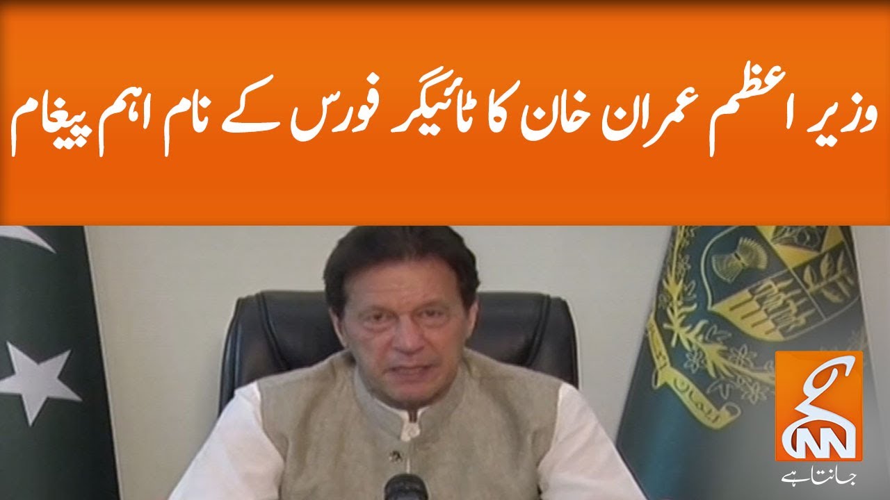 Important message of Prime Minister Imran Khan to Tiger Force | GNN | 28 July 2020