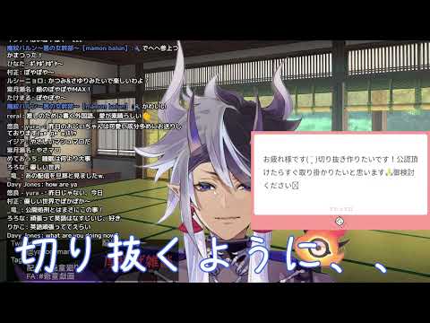 [爺童丸]御許可頂いたので早速、、、御意！！！[切り抜き　ゆーりんプロ　ゆグドラシる]