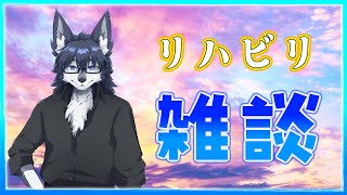 【雑談】久しぶり🐺✨【復帰配信】
