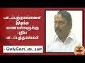 New video by Thanthi TV on YouTube