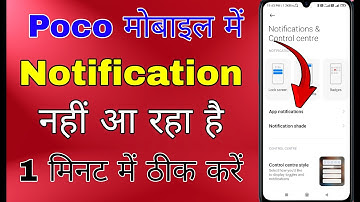 poco mobile me notifications nahi aa raha hai । poco me lock screen par notifications kaise on kare