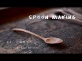 木のスプーン作り Making a wooden spoon