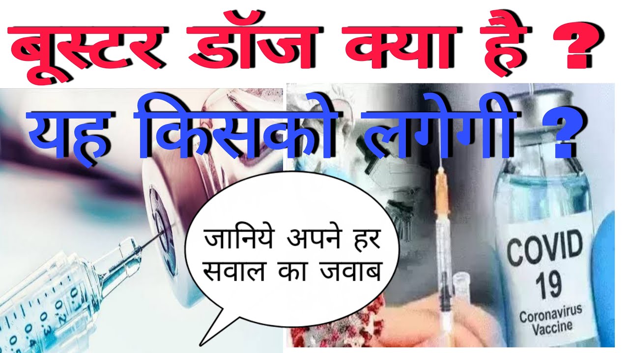 Booster Dose Kaise Book Karen | Precautions Dose in Cowin | Precaution Dose Eligibility | Cowin Dose