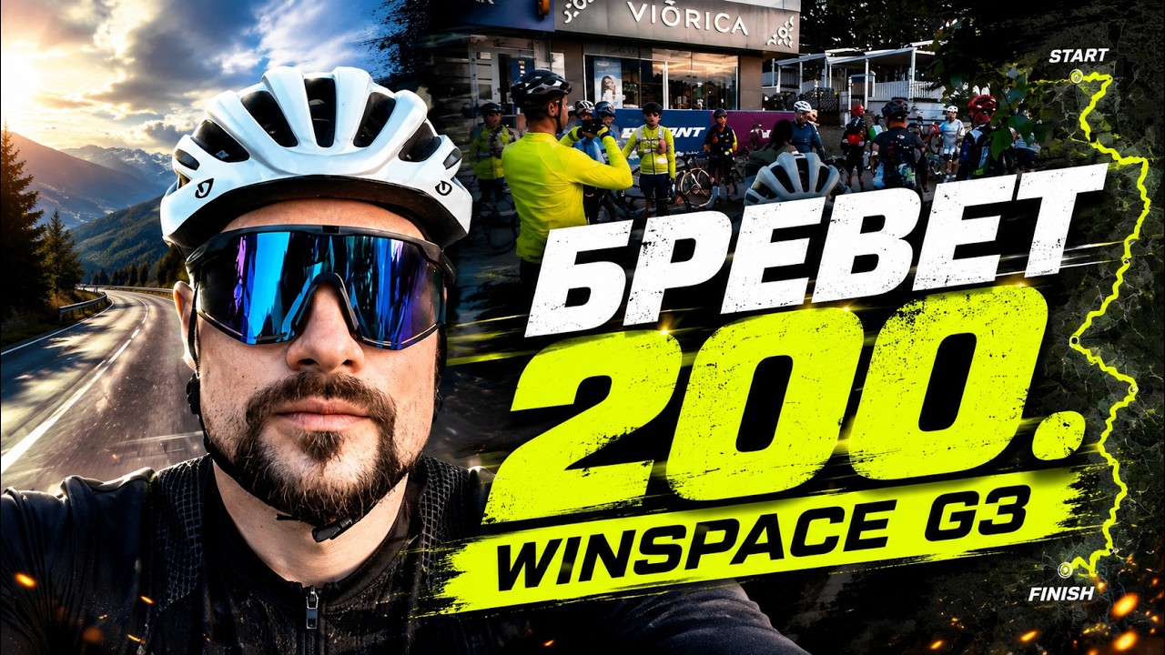 Brevet 200 km (Chisinau  - Orheiul Vechi - VLV - Delacau -  Ialoveni  - Chisinau) [WINSPACE G3]