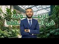 مراجعة مادة الفقه كاملة للصف الثاني الثانوي في أقل من ساعة مراجعات ليالي الإمتحان 