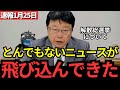 【北村晴男】中道改革連合がエグい…絶対見てください。高市総理が解散に踏み切ったワケ、魂を売った政治家についてお話しします。