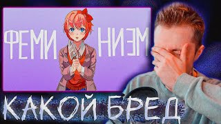 видео: СТИНТ СМОТРИТ: ОБЗОР ФЕМИНИСТКИ НА DOKI DOKI LITERATURE CLUB l DDLC! картинка: СТИНТ СМОТРИТ: ОБЗОР ФЕМИНИСТКИ НА DOKI DOKI LITERATURE CLUB l DDLC!