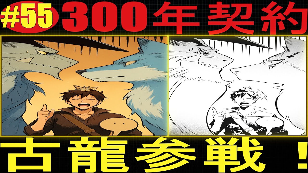 とんでもスキルで異世界放浪メシ2【衝撃】3000歳の伝説古竜ゴンじいが仲間に！フェル&スイ&ドラちゃんとガーリックステーキで300年契約成立の神回！