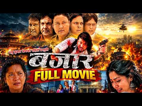 BAZAAR - Nepali Full Movie 2012 - Rajesh Hamal, Arunima Lamsal