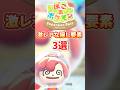 ぽこポケDLC 激レアな隠し要素3選! #shorts #pokopia