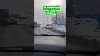 Экзаменационное задание ГИБДД 2024.  г.Омск. #автопрофи #автоинструктор #экзаменгибдд