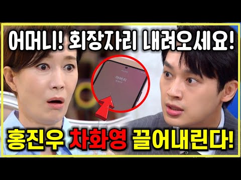 [황금가면 53회 예고] 열받은 홍진우! 차화영 회장 쫓아낸다!