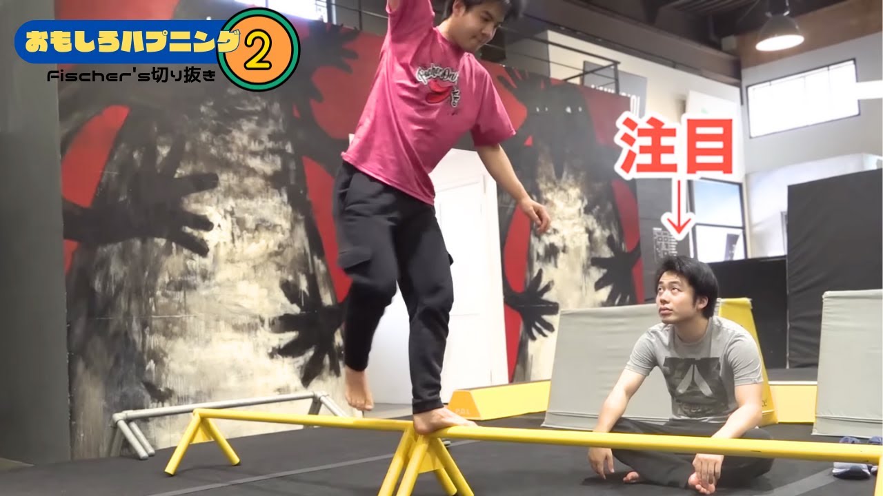 【フィッシャーズ】おもしろハプニング集２【面白切り抜き】