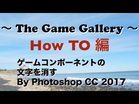 【ボードゲーム How To 編】「ゲームコンポーネントの文字を消す」