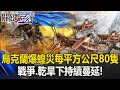 全球經濟與人道問題
