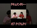 【Documentary of IamI】井上メテオ、初めての作詞の結果が... #shorts