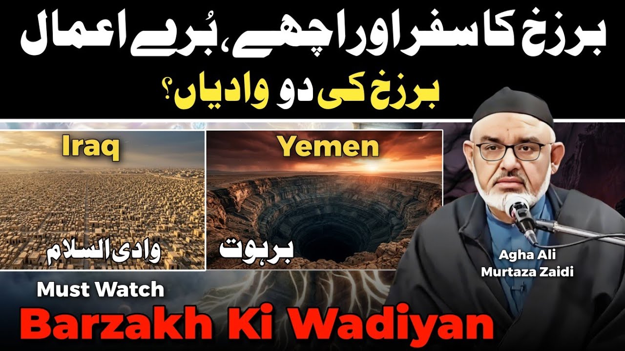 Barzakh Ki Do Wadiyan | Barzakh Mai Amaal Ka Asar | Maulana Ali Murtaza Zaidi