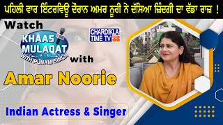 Amar Noorie Interview | Punjabi Actress & Singer | Sardool Skander | Chardikla Time TV