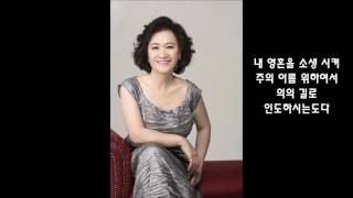 Sop.윤정진-시편23편(Psalm 23)-최덕신 작곡-arr.강신태